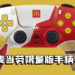 【更新】McDonalds Australia 50周年纪念!推出PS5 Dualsense限量版手柄!