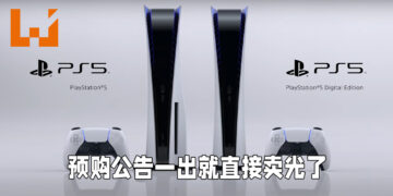 PS5预购公告刚刚贴上就直接卖光！变魔术都没这么快啊！