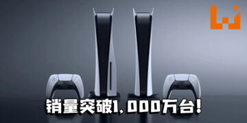 PS5全球销售突破1,000万台成为SIE销售最快主机！总裁Jim Ryan对于PS5供不应求「感到抱歉」！