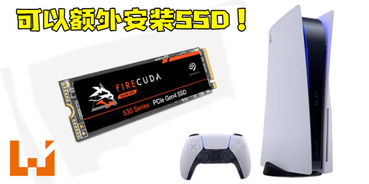 PS5容量不足的问题有解决方法了？官方宣布PS5能额外安装M.2 SSD！