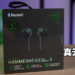 Wanuxi评测Razer Hammerhead True Wireless X!低延迟还会发光的真无线耳机简直玩家标配!