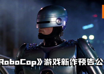 《RoboCop》游戏新作预告公布！预计于2023年发售！
