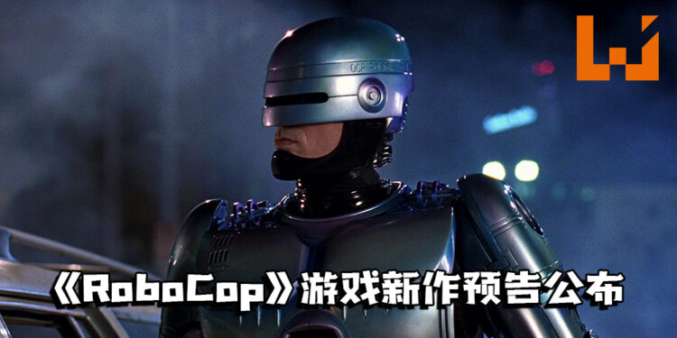 《RoboCop》游戏新作预告公布!预计于2023年发售!
