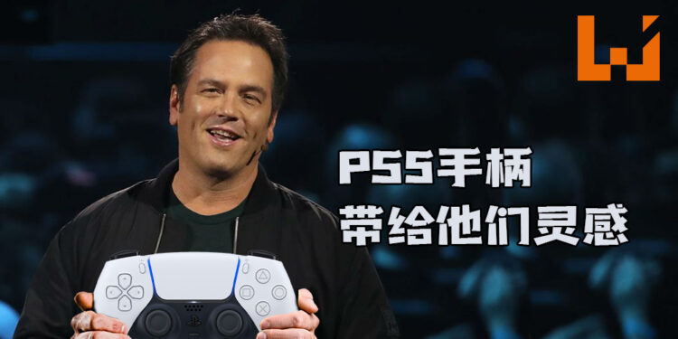 Xbox负责人Spancer:「PS5 DualSense手柄做得很好,并带给我们灵感!」