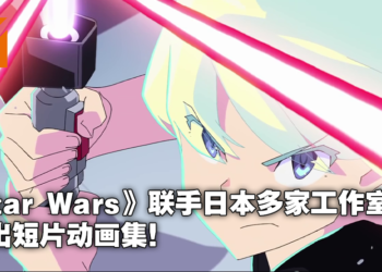 日美联手推出日式画风星战《Star Wars：Visions》！9部原创动画集9月登陆Disney+！
