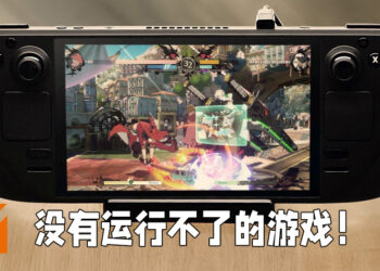 Valve大派定心丸！没有Steam Deck运行不了的游戏！