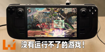 Valve大派定心丸！没有Steam Deck运行不了的游戏！