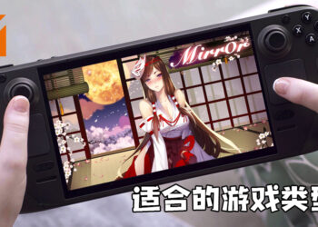 Steam Deck可以玩什么？小编推荐五种最适合的游戏类型！