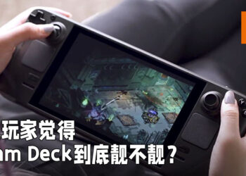 Steam Deck 到底够不够靓？数据显示多达7成玩家表示想要入手！