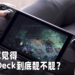 Steam Deck 到底够不够靓？数据显示多达7成玩家表示想要入手！
