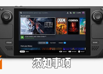 Steam Deck不得不知的五件事！就算是想要安装其他游戏商店也不是问题！