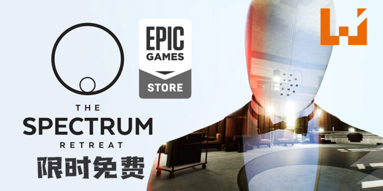 Epic Games Store限时免费送出悬疑解谜游戏《The Spectrum Retreat》！7月8日领取后永久保存！