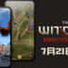 《The Witcher: Monster Slayer》将于7月21日正式推出！来成为精锐的怪物杀手吧！
