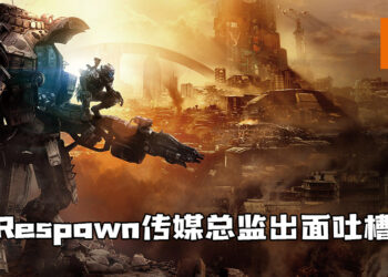 Respawn传媒总监吐槽《Apex Legends》被黑事件:「只是在浪费时间」！