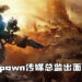 Respawn传媒总监吐槽《Apex Legends》被黑事件:「只是在浪费时间」!