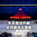 东京奥运会游戏组曲大串烧!《MH》《FF》《DQ》等知名游戏成为各国选手入场曲!