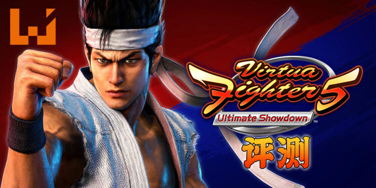 Wanuxi评测《Virtua Fighter 5 Ultimate Showdown》！重制画面的同时添加了电竞元素！