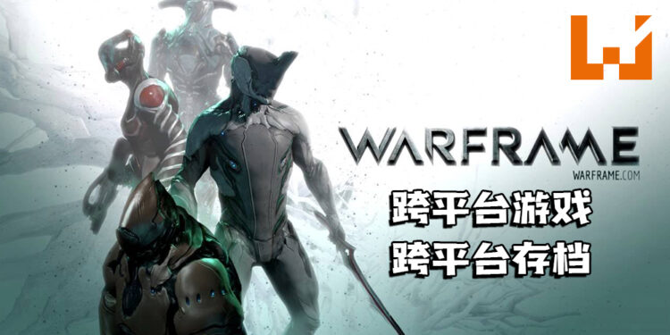 《Warframe》将支持跨平台联机以及跨平台存档!手机版开发中!