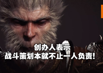 《黑神话：悟空》创始人杨奇回应不实谣言！希望媒体减少对公司前景的错误引导！