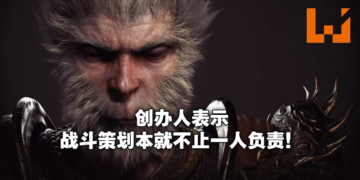 《黑神话：悟空》创始人杨奇回应不实谣言！希望媒体减少对公司前景的错误引导！