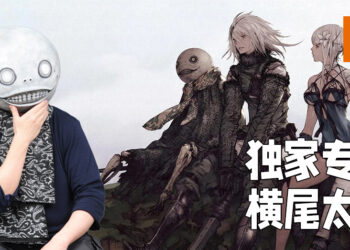 【独家】Wanuxi专访《NieR》系列游戏总监横尾太郎！《Drakengard》重制的机会只有3cm！