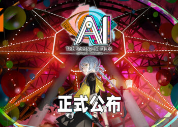 《AI: THE SOMNIUM FILES – nirvanA Initiative》正式公布！由半身尸体命案所开始的推理物语！
