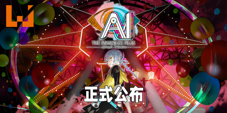 《AI: THE SOMNIUM FILES – nirvanA Initiative》正式公布！由半身尸体命案所开始的推理物语！