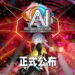 《AI: THE SOMNIUM FILES – nirvanA Initiative》正式公布!由半身尸体命案所开始的推理物语!