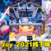 ChinaJoy 2021线下展正式开幕！不受疫情的影响与玩家共襄盛举！