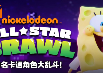《Nickelodeon All-Star Brawl》2021年秋季发售！忍者神龟、海绵宝宝等知名角色大乱斗！