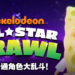 《Nickelodeon All-Star Brawl》2021年秋季发售！忍者神龟、海绵宝宝等知名角色大乱斗！