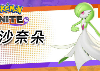 《Pokémon UNITE》超能力妖精宝可梦「沙奈朵」，今天正式华丽登场！