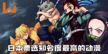 日本票选知名度最高的动漫！《鬼灭之刃》仅得第三，冠军会是谁呢？