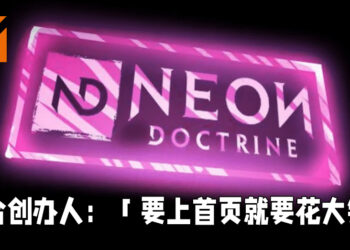 独立游戏发行商推特上大吐苦水！要在「X平台」上有曝光率就要给2万5千美金！