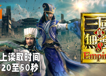 《真·三国无双 8 Empires》在ChinaJoy 2021线下展开放试玩！制作人接受采访透露更多消息！
