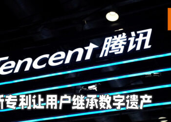 腾讯新专利让用户继承数字遗产！游戏内道具或能够继承给后代使用！