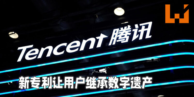 腾讯新专利让用户继承数字遗产!游戏内道具或能够继承给后代使用!