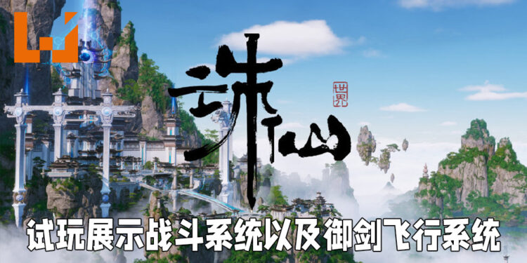 《诛仙世界》释出两部新影片以及美术图!于ChinaJoy 2021线下展开放试玩!