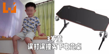 男童误打误撞买了张6百块钱的电竞桌！还好心帮妈妈做好6个月分期付款！