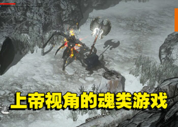 在重复的地图体验上帝视角的魂类游戏！《ANIMUS：Revenant》评测！