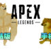 手指要打结啦!《Apex Legends》手机版与电脑版的差别!