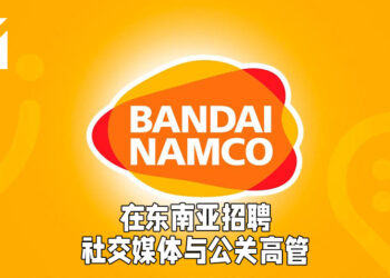 Bandai Namco在东南亚招聘社交媒体与公关高管！持续发展东南亚市场并协助电竞相关事项！