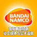 Bandai Namco在东南亚招聘社交媒体与公关高管！持续发展东南亚市场并协助电竞相关事项！