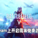 《Battlefield V》在 Steam 上开启周末免费游玩!同时举行特价促销,仅售RM24.90!