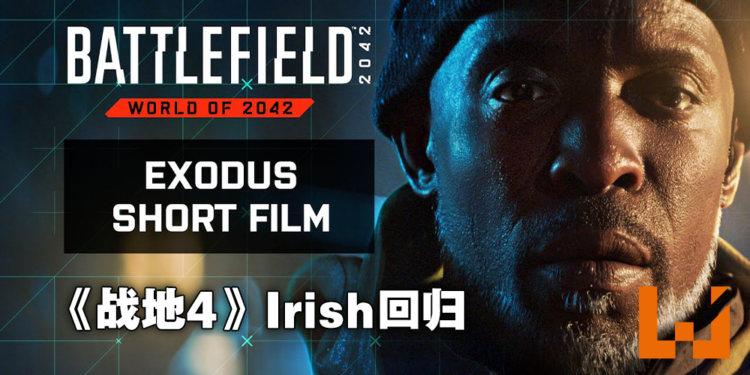 《Battlefield 2042》公布最新微电影!《Battlefield 4》角色「爱尔兰佬」现身!