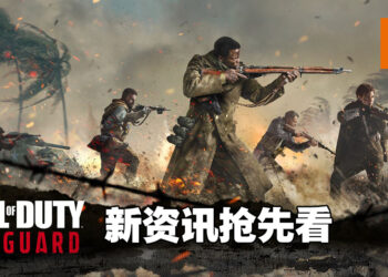《Call of Duty: Vanguard》新资讯抢先看！四个主角的视角来体验二战时代！