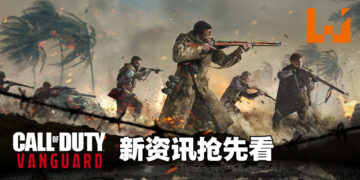 《Call of Duty: Vanguard》新资讯抢先看！四个主角的视角来体验二战时代！