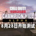 《Call of Duty: Vanguard》将于8月28日在PlayStation平台开始首轮测试!将会在今天开放预载!
