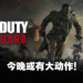 《Call of Duty》新作《Call of Duty:Vanguard》宣传图提前曝光!网传将在今晚宣布重大消息!