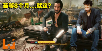 《Cyberpunk 2077》终于释出首个DLC！玩家吐槽：就这？